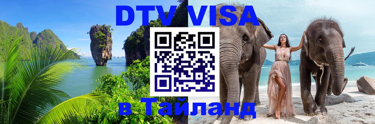 VISA в Тайланд для удалёнщиков Пхеньян 